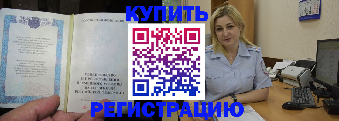 прописка регистрация в Хадыженске