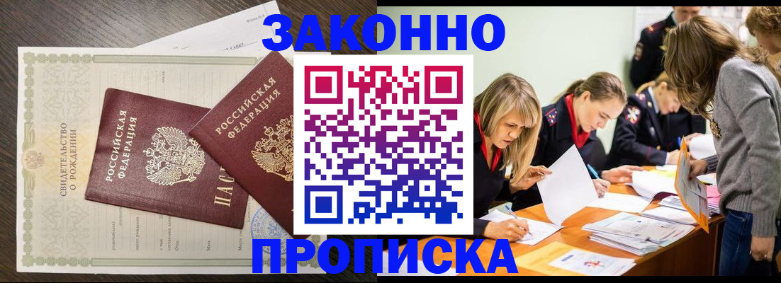 прописка ребенка в Хадыженске